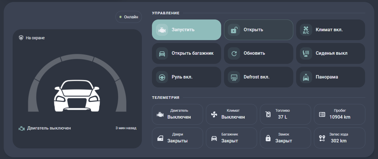 Горизонтальная карточка Studio: состояние автомобиля слева, команды и телеметрия справа